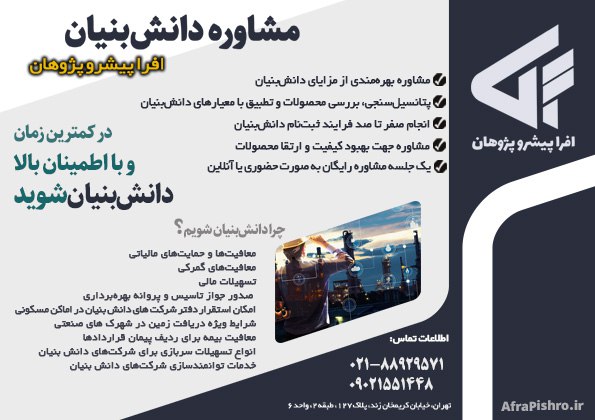 مشاوره دانش بنیان